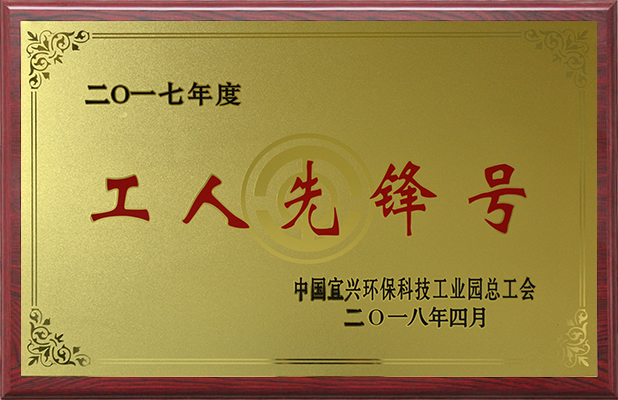 工人先鋒號(hào)