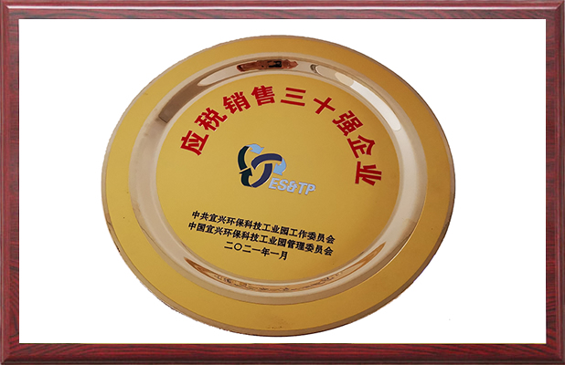 2020年應(yīng)稅銷(xiāo)售三十強(qiáng)企業(yè)