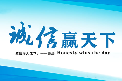 “誠信為本、服務(wù)電力”是我們的意愿和目標(biāo)