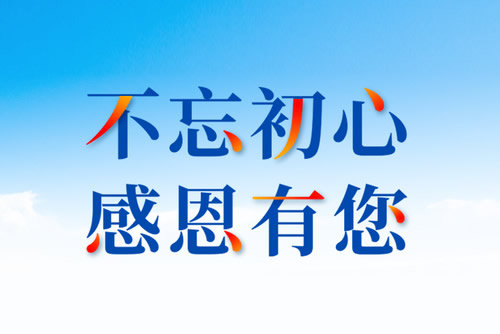 寶安電纜衷心感謝新老客戶對公司的支持