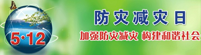 我公司開展“防災減災”系列活動(圖2)