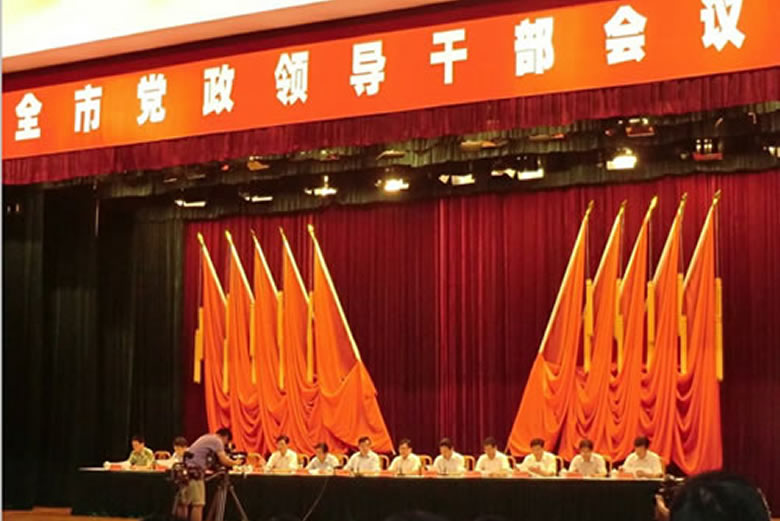 寶安電纜受邀參加全市黨政領導干部會議