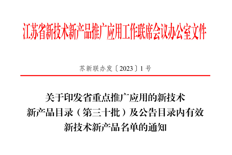 寶安電纜新產(chǎn)品入選江蘇省重點組織推廣應(yīng)用產(chǎn)品目錄