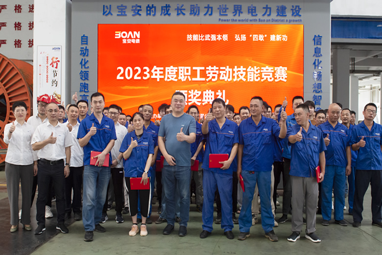 寶安電纜2023年度職工勞動技能競賽頒獎典禮圓滿舉行