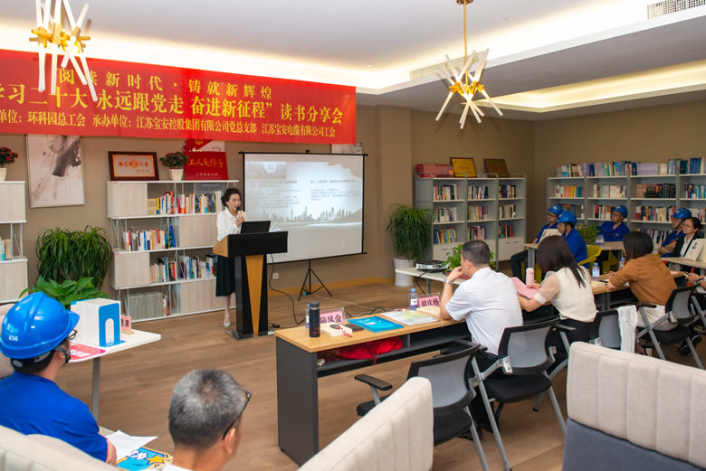 閱讀新時(shí)代 鑄就新輝煌|黨的二十大精神宣講進(jìn)寶安電纜