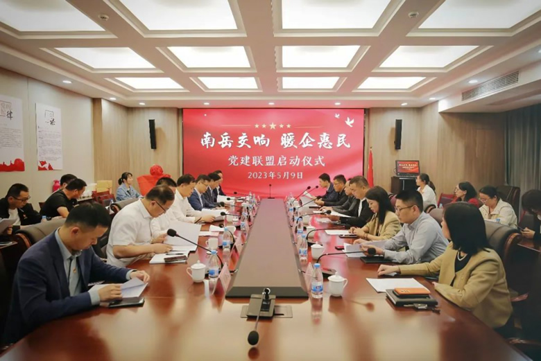 聚合力 促發(fā)展|寶安控股集團(tuán)入選南岳社區(qū)黨建聯(lián)盟首批成員單位