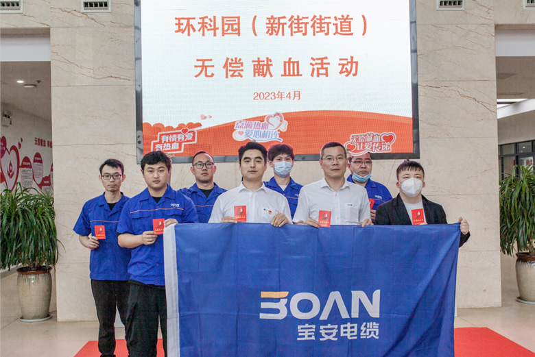 熱血遞愛心 奉獻傳真情|寶安電纜無償獻血活動圓滿成功