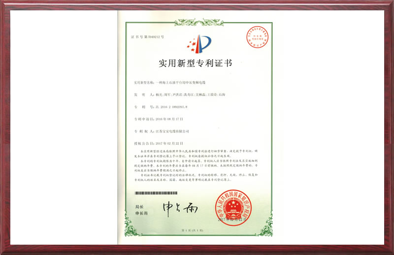 一種海上石油平臺(tái)用中壓變頻電纜