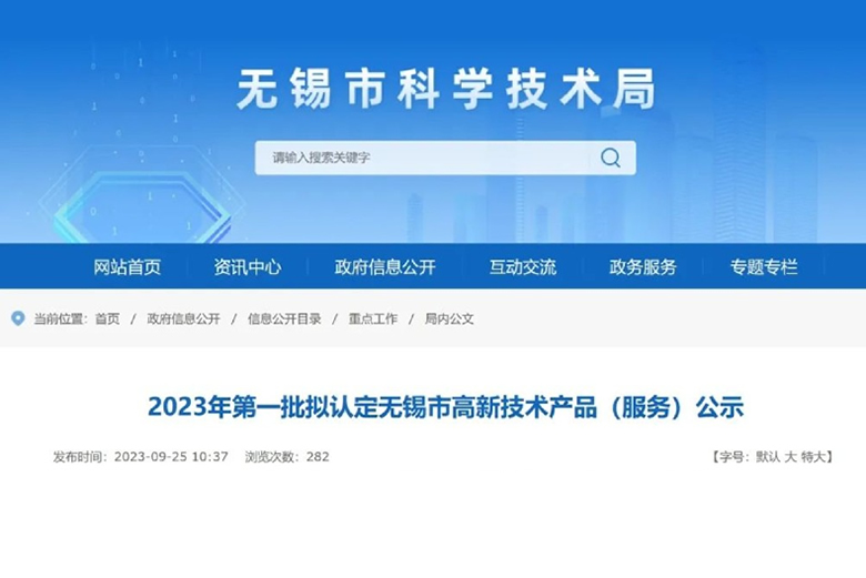 喜報！寶安電纜5項產(chǎn)品入選2023年**批擬認定無錫市高新技術(shù)產(chǎn)品