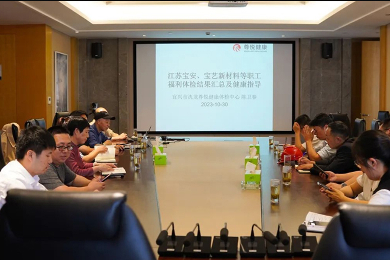 寶安電纜召開2023年度職工健康體檢報(bào)告分析會(huì)