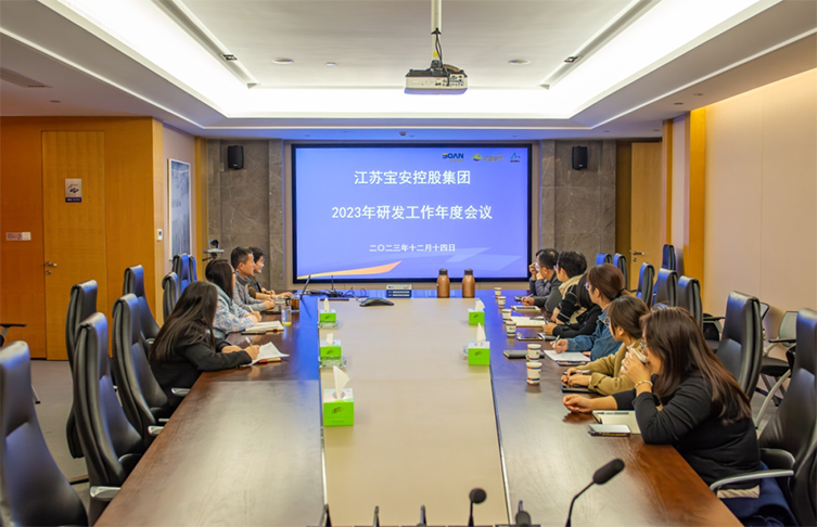 江蘇寶安控股集團召開2023年研發(fā)工作年度會議