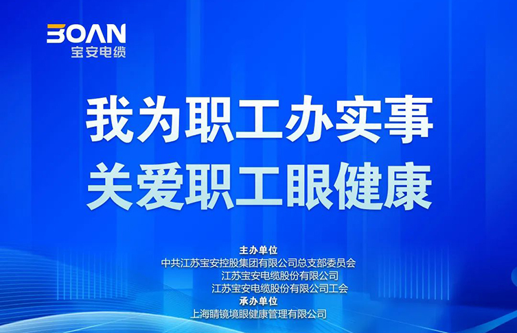 我為職工辦實事|傳遞冬日溫暖 關(guān)愛職工眼健康