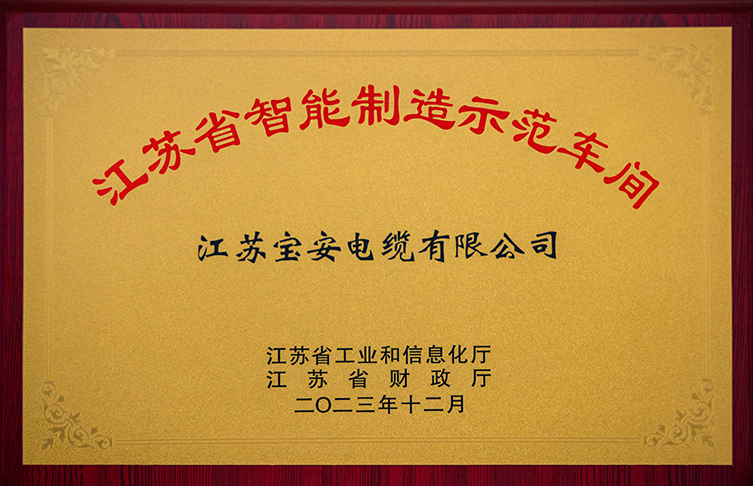 江蘇省智能制造示范車(chē)間
